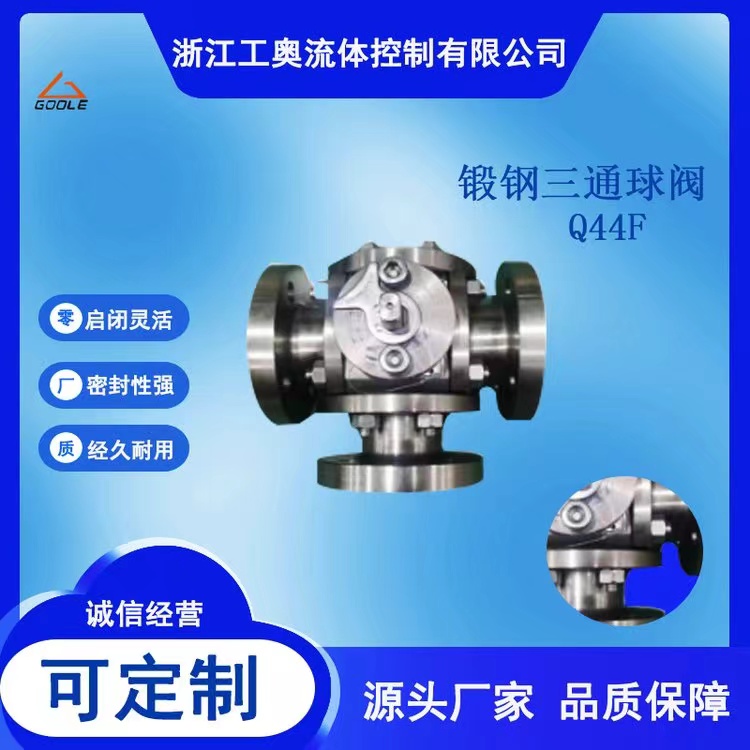三通法蘭球閥