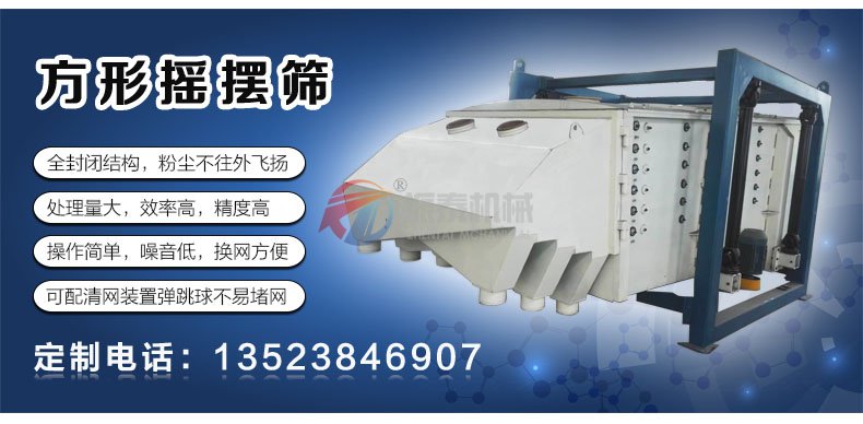 金剛砂方型搖擺振動(dòng)篩定制電話